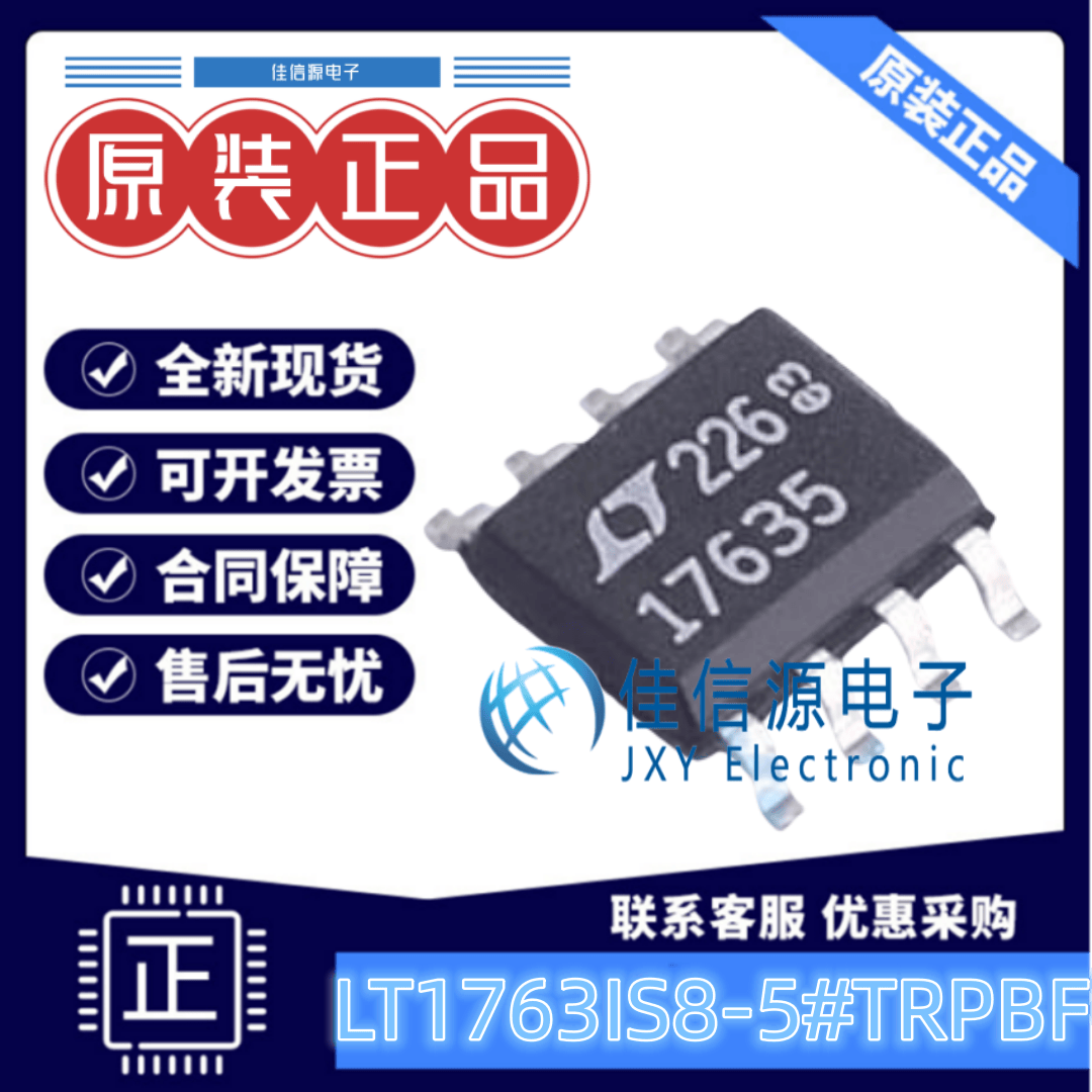 线性稳压器LT1763IS8-5ADI输出5V