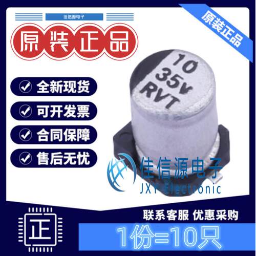贴片电解电容RVT1V100M040510uF