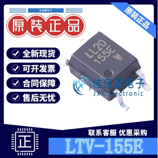 逻辑输出光耦 LTV-155E LITEON(光宝) SOP-5-175mil 全新3.75kV