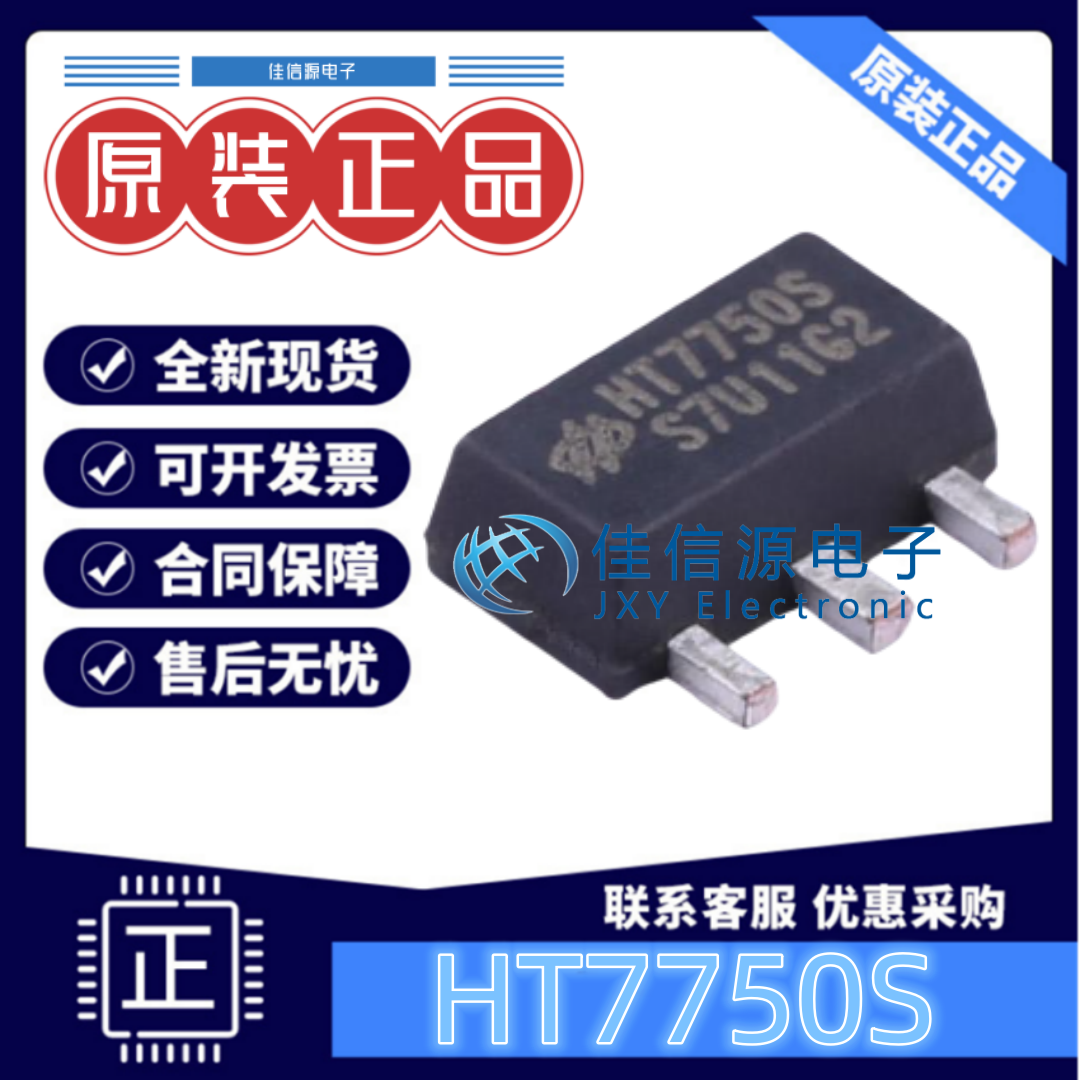 DC电源芯片HT7750S台湾合泰5V