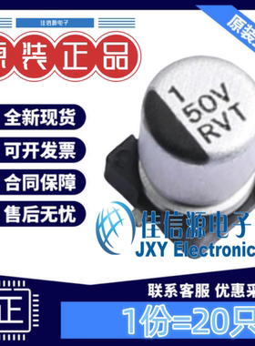 电解电容 RVT1H1R0M0405 RS(容硕) D4xL5.4 1uF 50V(20只)