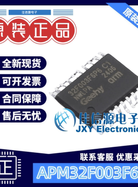 单片机 APM32F003F6P6 Geehy(珠海极海) TSSOP-20 全新原装MCU