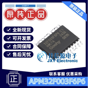 单片机 APM32F003F6P6 Geehy(珠海极海) TSSOP-20 全新原装MCU