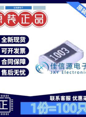 贴片电阻 RS-05K1003FT FH(风华) 0805 100kΩ ±1%厚膜(发100只)