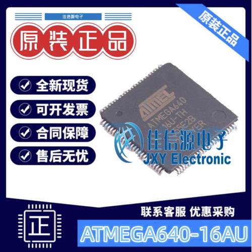 单片机ATMEGA640-16AU美国微芯