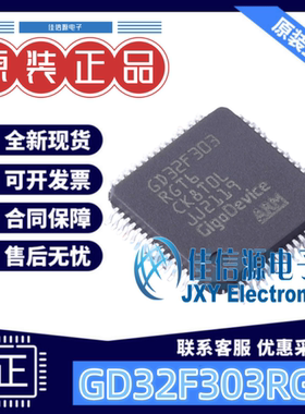 单片机 GD32F303RGT6 兆易创新 LQFP-64(10x10) ARM-M4 存储256KB