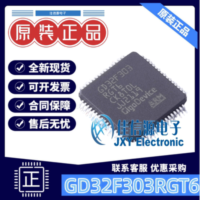 单片机GD32F303RGT6存储256KBMCU