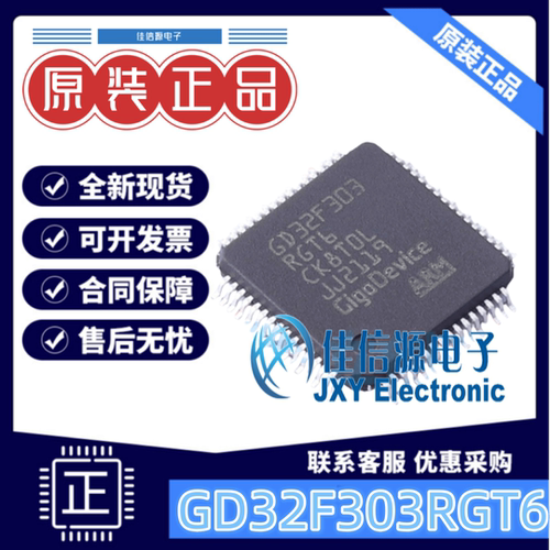 单片机GD32F303RGT6存储256KBMCU