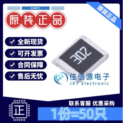 贴片电阻 FRC1210J302TS FOJAN(富捷) 1210 3kΩ ±5%厚膜(50只)