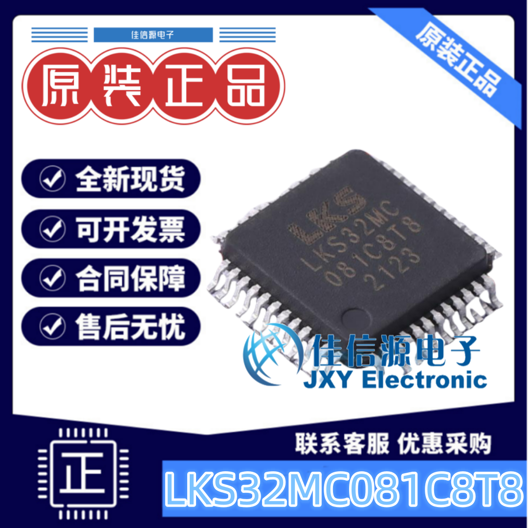 单片机LKS32MC081C8T8存储64KB