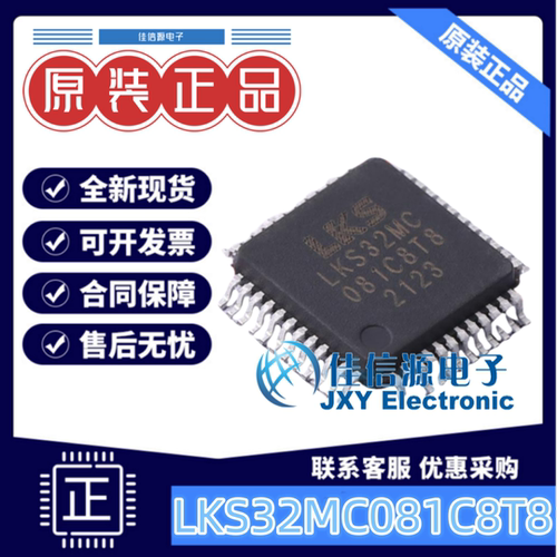 单片机LKS32MC081C8T8存储64KB