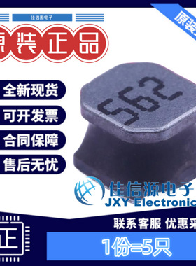 功率电感 FNR5040S562MT cjiang(长江微电) 5x5 5.6mH（5只）