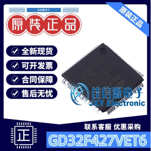 单片机 GD32F427VET6 兆易创新 LQFP100 ARM-M4 存储512KB全新MCU