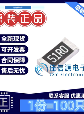 贴片电阻 RS-06K51R0FT FH(风华) 1206 51Ω 51R ±1%厚膜(100只)