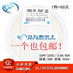 原装正品 0603贴片电容 50V 33PF ±5% COG CL10C330JB8NNNC 50只