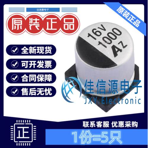 贴片电解电容GVZ1C108M1010CN5只
