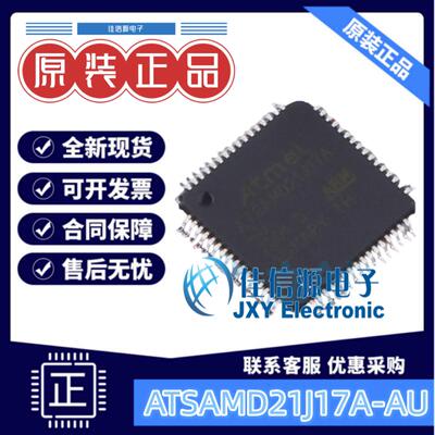 16KB单片机ATSAMD21J17A-AU