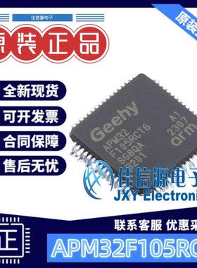 单片机 APM32F105RCT6 Geehy(珠海极海) LQFP-64(10x10)全新256KB