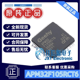 单片机 APM32F105RCT6 Geehy(珠海极海) LQFP-64(10x10)全新256KB
