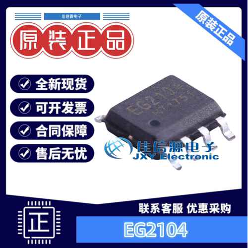 栅极驱动ICEG2104全新SOP-8