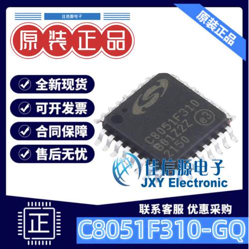 单片机C8051F310-GQ芯科MCU