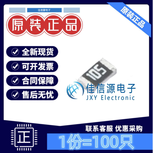 贴片电阻 FRC0603J105 TS FOJAN(富捷) 0603 1MΩ ±5%(发100只)