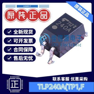 固态继电器 TLP240A(TP1,F 东芝 SMD-4P负载电压60V500mA全新
