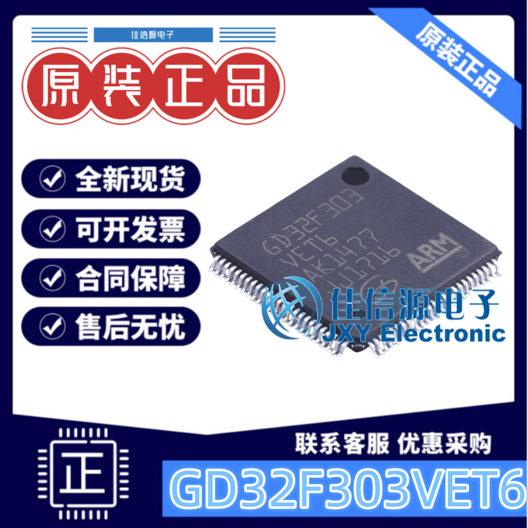 存储256KBARM-M4GD32F303VET6MCU