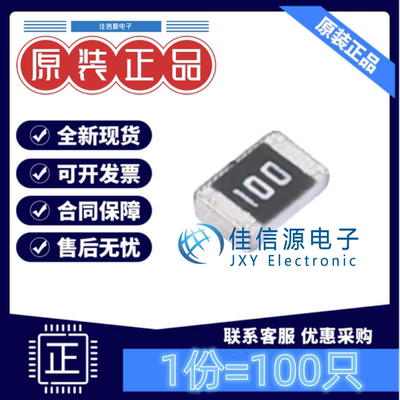 贴片电阻FRC0805J100 TS FOJAN(富捷) 0805 10Ω 10R ±5%(100只)