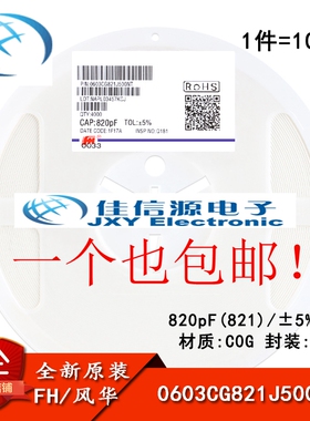 正品 0603贴片电容 820pF(821) ±5% 50V X7R 0603CG821J500NT