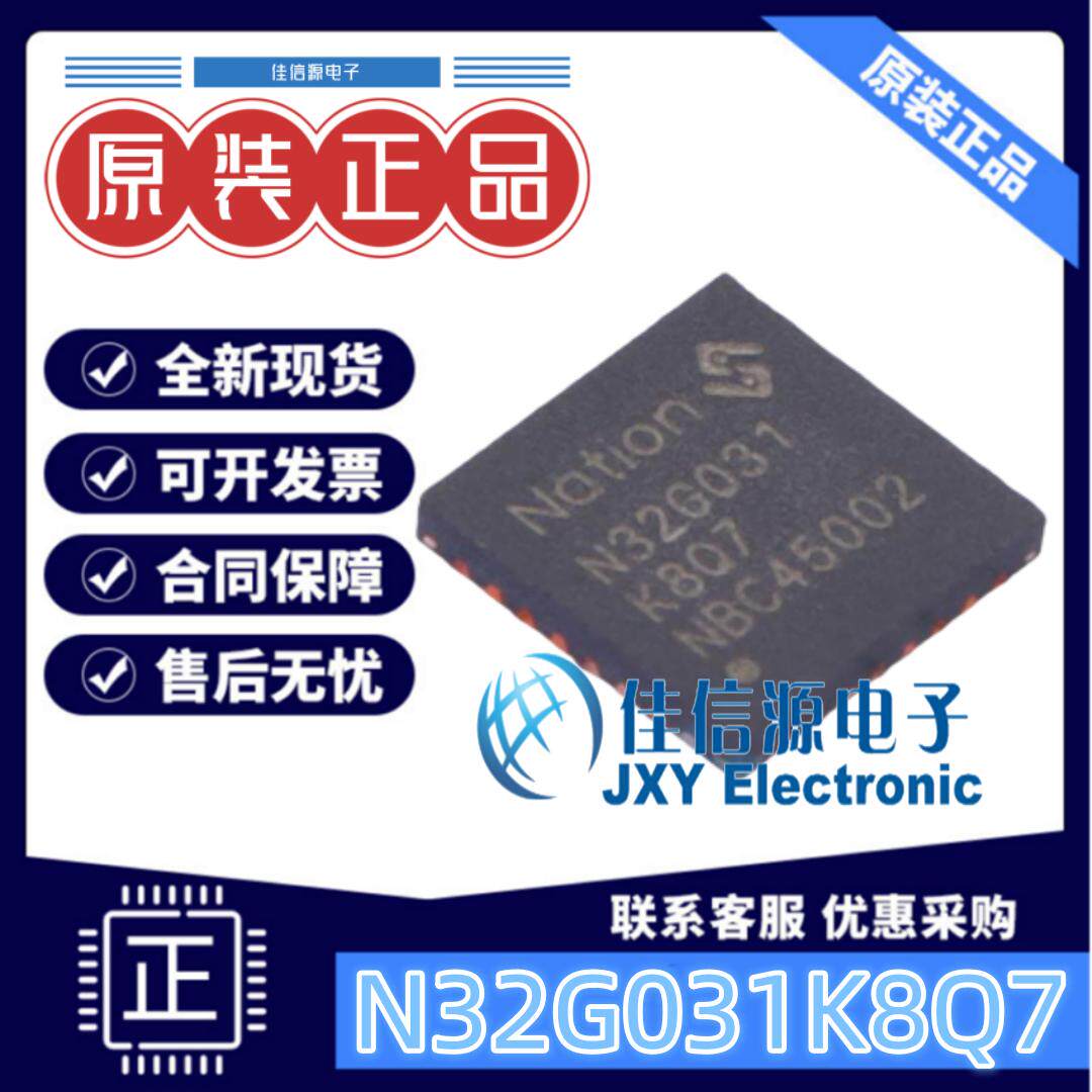单片机N32G031K8Q7国民技术