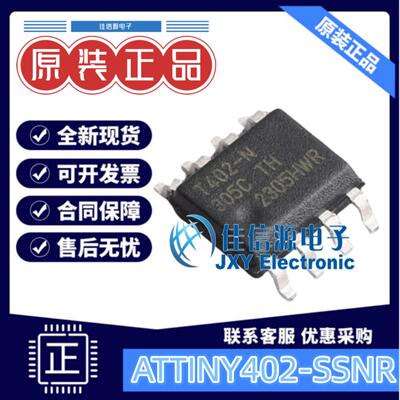 单片机ATTINY402-SSNR美国微芯
