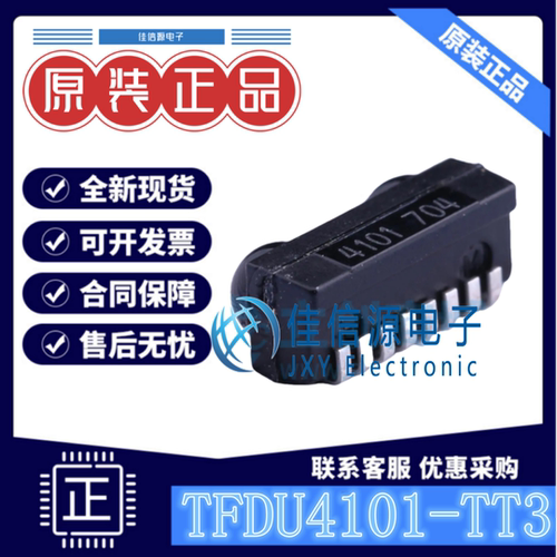 红外收发器TFDU4101-TT3 VISHAY(威世) SMD-8P,6x4.7mm 2.4V~5.5V