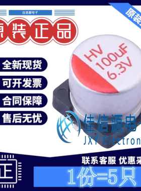 固态电容 HV0J107M0605PZ HONOR荣誉 D6.3xL5.8mm 100uF6.3V(5只)