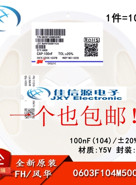0603贴片电容 100nF(104) ±20% 50V Y5V 0603F104M500NT(100只）