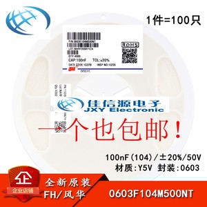 0603贴片电容 100nF(104)±20% 50V Y5V 0603F104M500NT(100只）