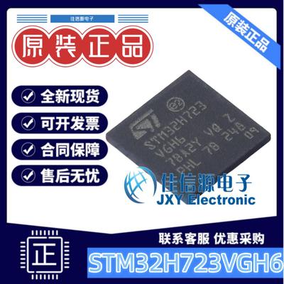 1MB单片机STM32H723VGH6意法MCU