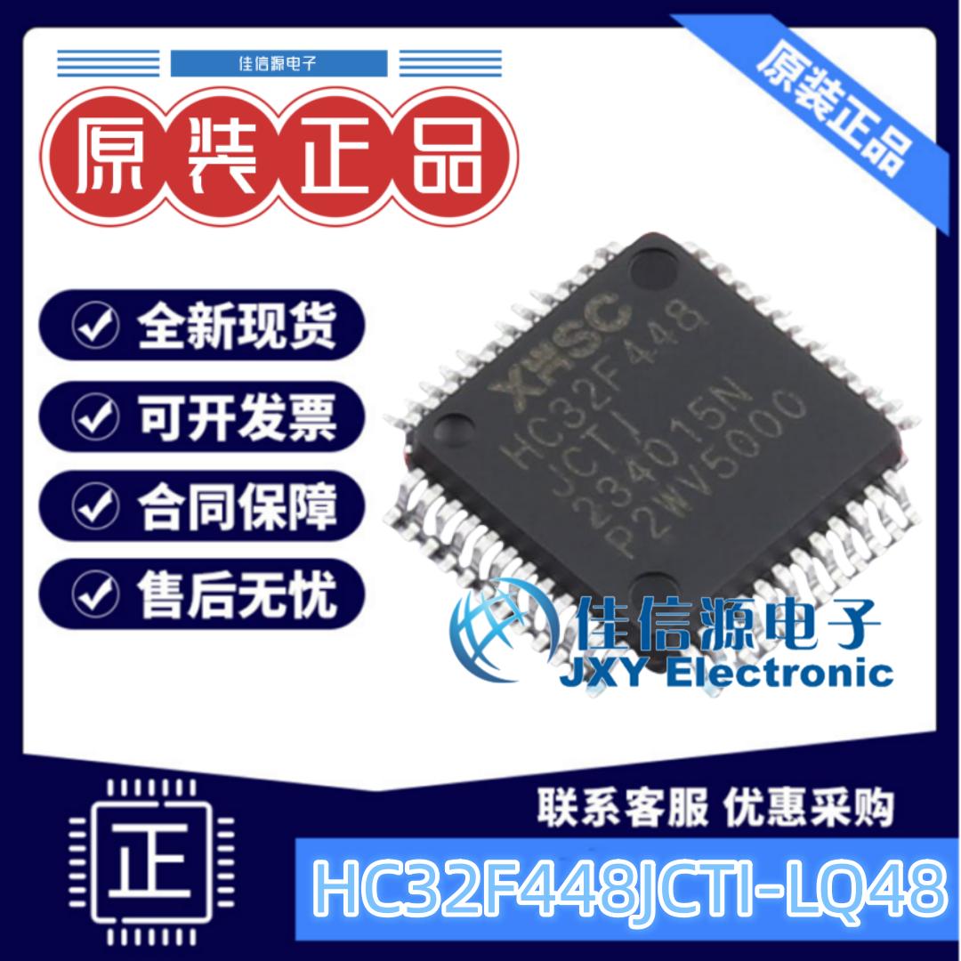 单片机HC32F448JCTI-LQ48小华