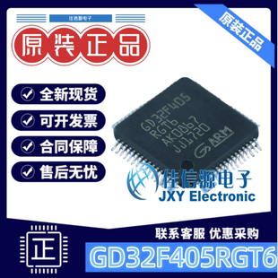 单片机 GD32F405RGT6 兆易创新 LQFP-64(10x10) ARM-M4 存储512KB
