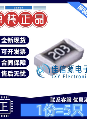 贴片电阻 PTFR0603B20K0N9 开步睿思 0603 20kΩ ±0.1%薄膜(5只)