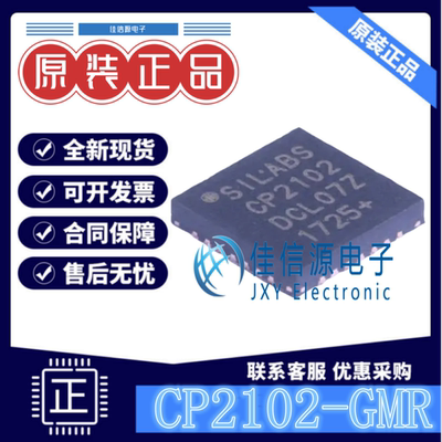 USB芯片CP2102-GMR芯科桥接控制
