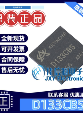 单片机 D133CBS Artinchip(匠芯创) QFN-88(10x10) 全新原装MCU