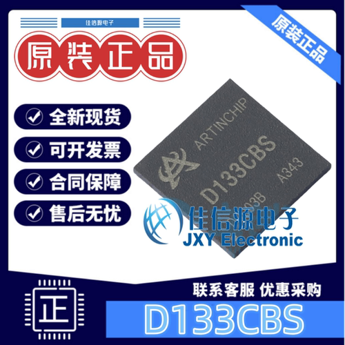 单片机D133CBS匠芯创全新原装
