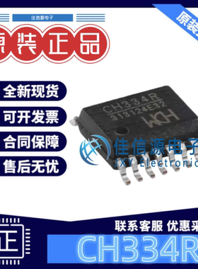 USB集线器 CH334R WCH(沁恒) QSOP-16-150mil全新USB HUB控制器