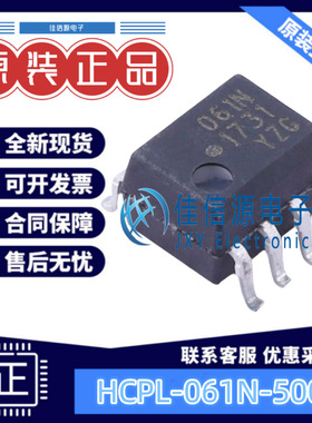 光耦 HCPL-061N-500E AVAGO/安华高 SO-8 全新原装