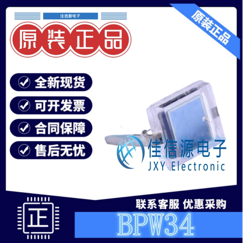 光电二极管BPW34反向电压60V