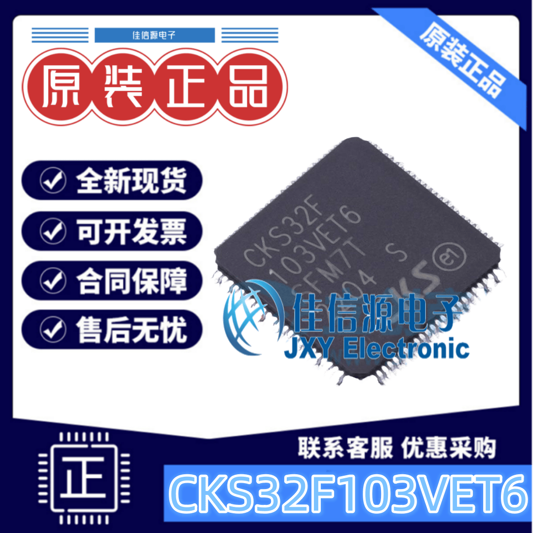 单片机 CKS32F103VET6 CKS(中科芯) LQFP-100(14x14) ARMM3 512KB - 实物图