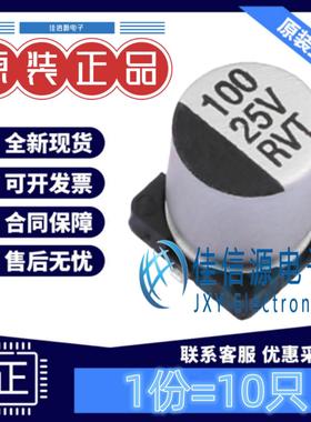 贴片电解电容 RVT1E101M0607 鼎容 6.3x7.7 100uF 25V (10只)