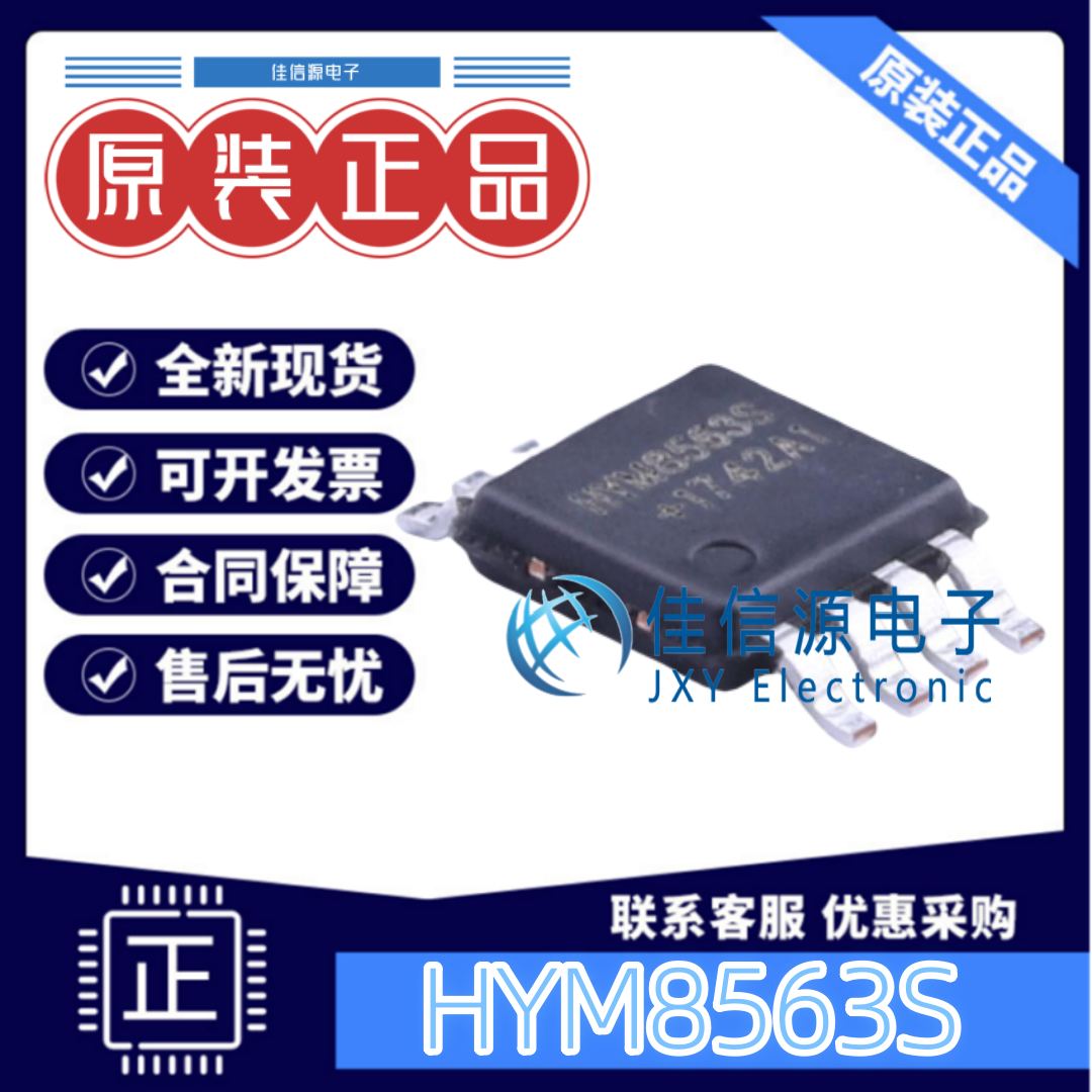 实时时钟芯片HYM8563S昊昱MSOP-8