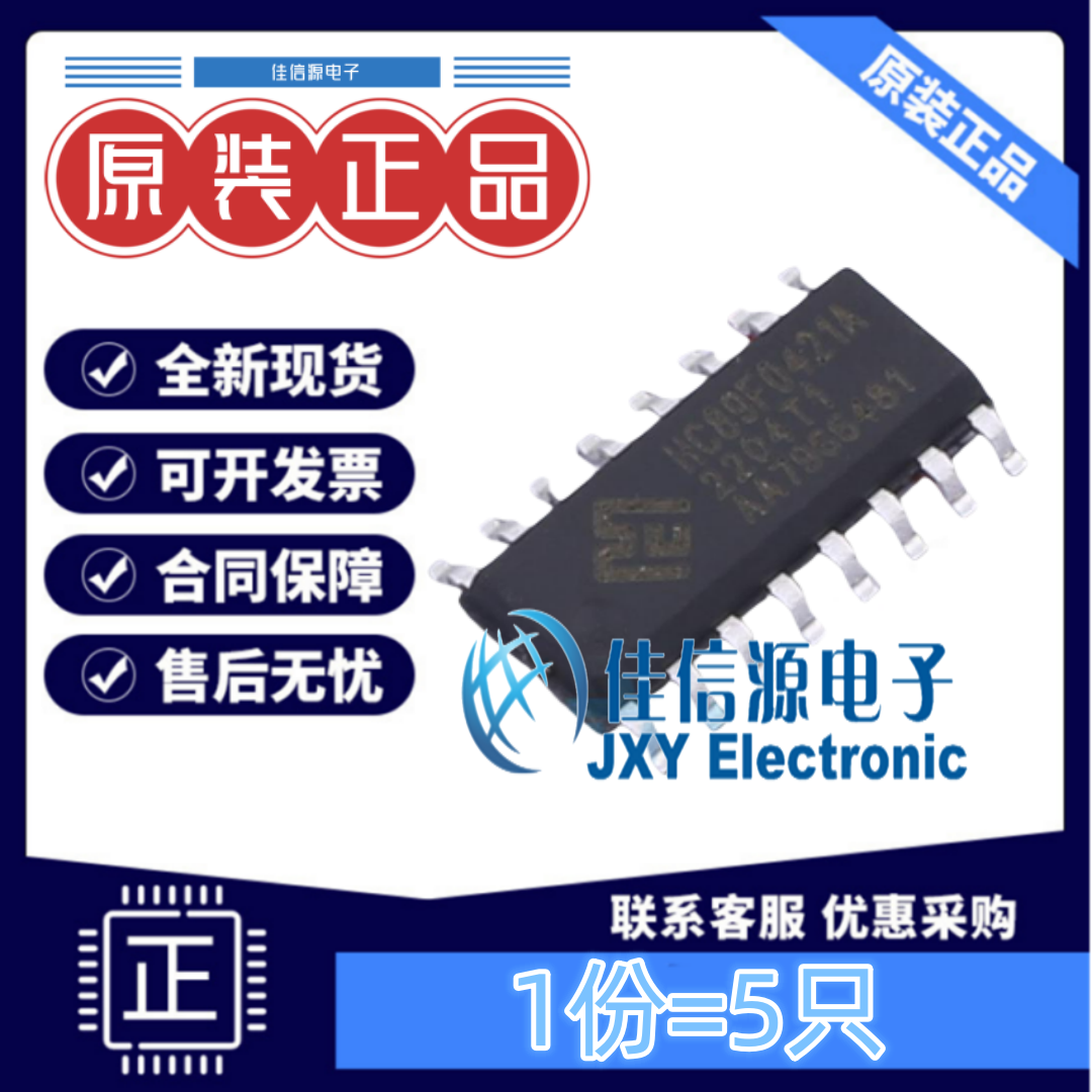 芯圣电子HC89F0421A-SOP16-T芯片
